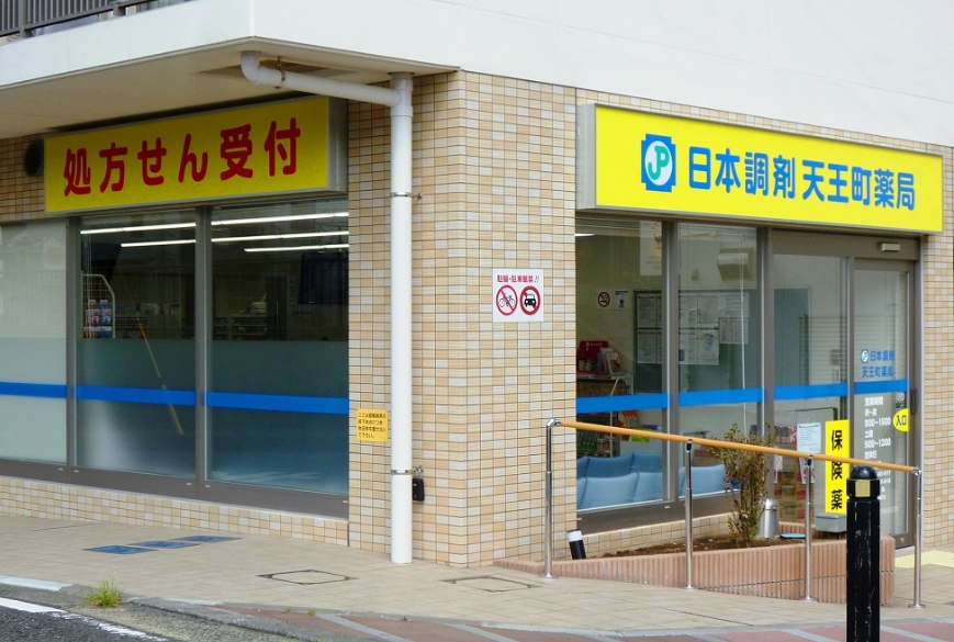 ドラックストア　日本調剤天王町薬局（ドラッグストア）まで102m