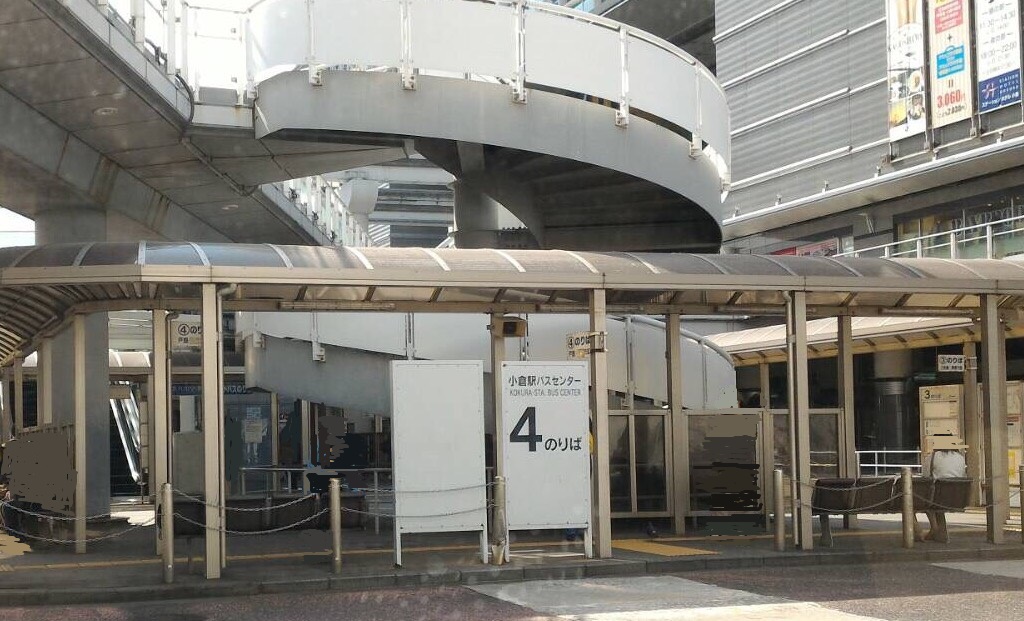 その他　【小倉駅バスセンター】（その他）まで544m