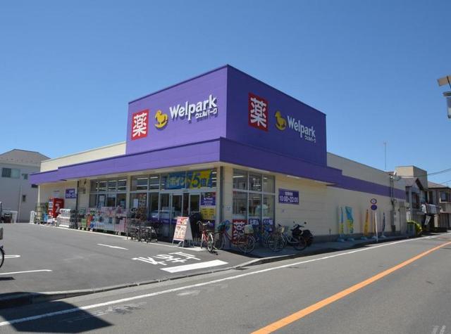 ドラックストア　ウェルパーク府中住吉店（ドラッグストア）まで400m