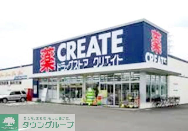 ドラックストア　クリエイトエス・ディー（ドラッグストア）まで380m
