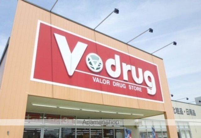 ドラックストア　Ｖドラッグ（ドラッグストア）まで1100m