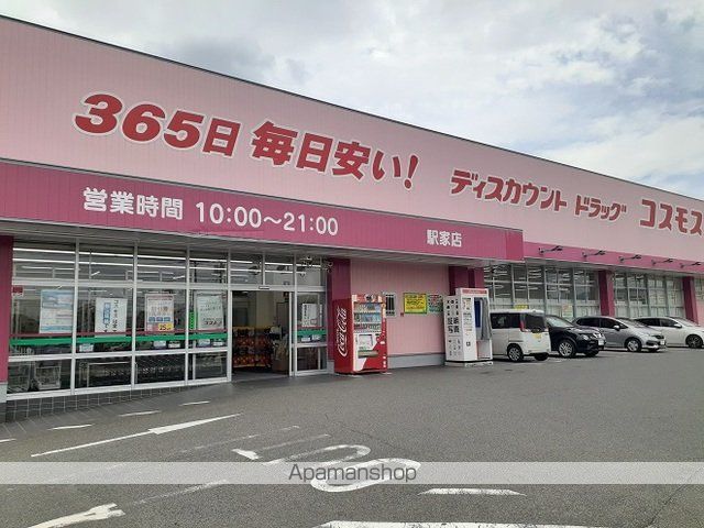 ドラックストア　コスモス駅家店（ドラッグストア）まで650m