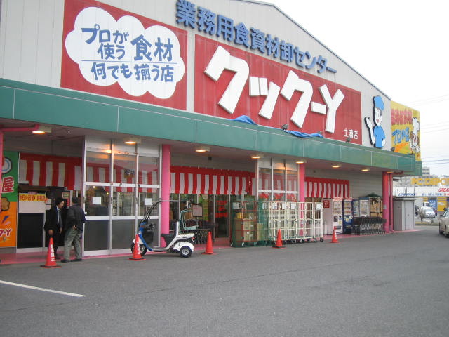 スーパー　クック-Y 土浦店（スーパー）まで346m