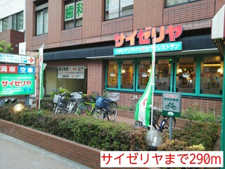 飲食店　サイゼリヤ（飲食店）まで290m