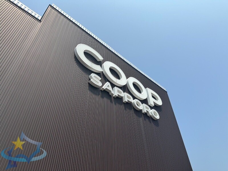 スーパー　コープさっぽろ二十四軒店（スーパー）まで463m