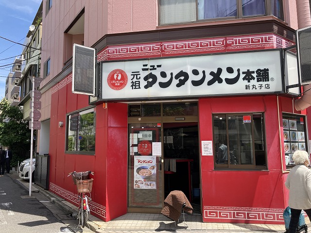 飲食店　元祖ニュータンタンメン本舗 新丸子店（飲食店）まで158m