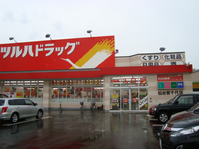 その他　ツルハドラッグ仙台宮千代店（その他）まで1731m