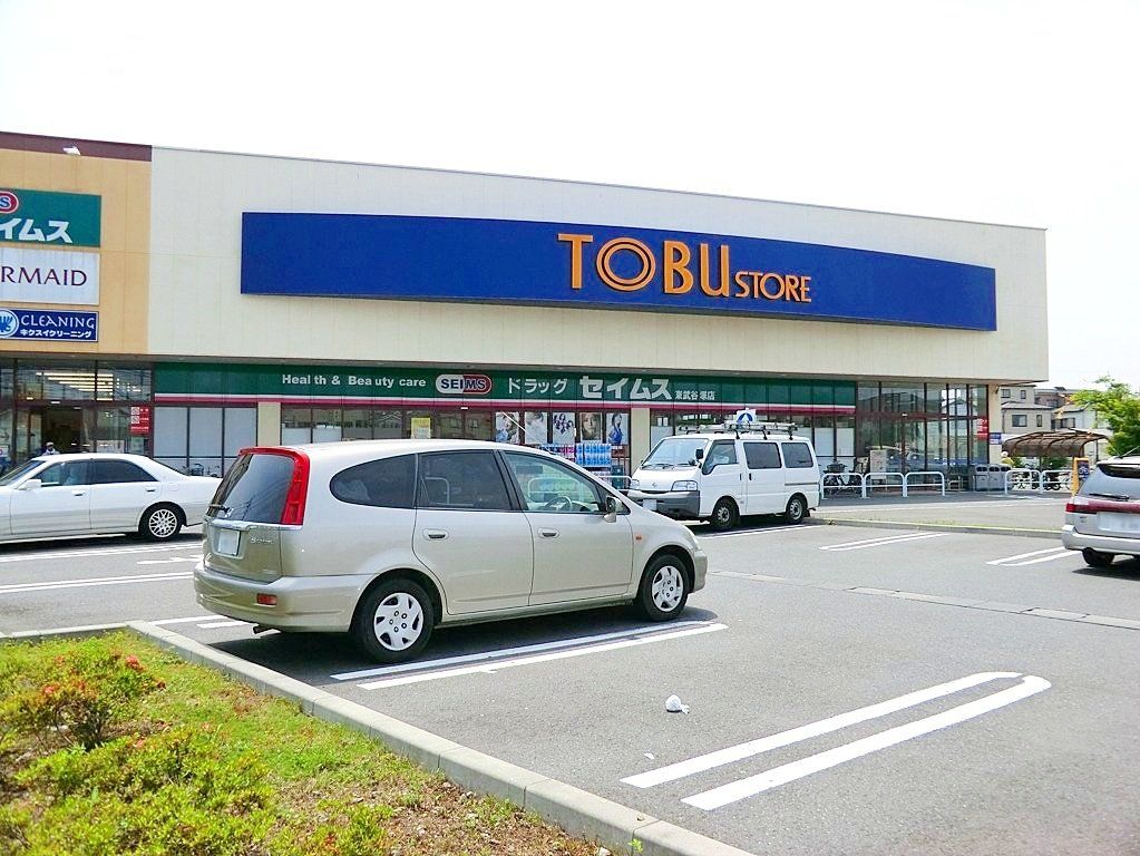 スーパー　東武ストア草加谷塚店（スーパー）まで570m