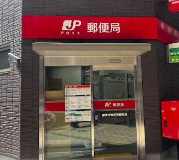 郵便局　東住吉駒川五郵便局（郵便局）まで190m