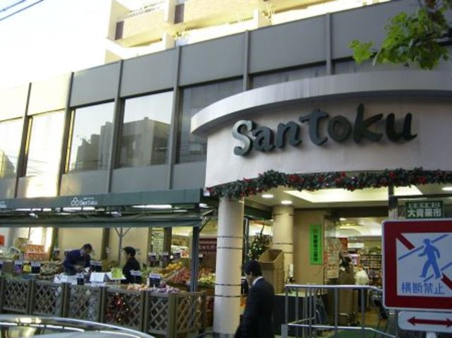 スーパー　駅周辺（スーパー）まで420m