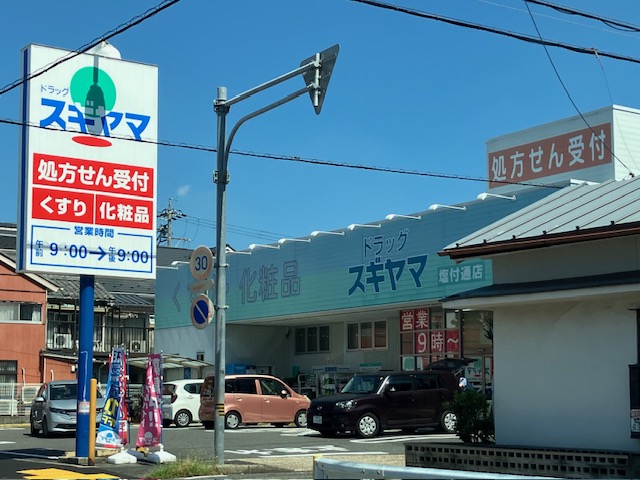 ドラックストア　ドラッグスギヤマ塩付通店（ドラッグストア）まで1427m