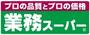 スーパー　業務スーパー香里園店（スーパー）まで341m