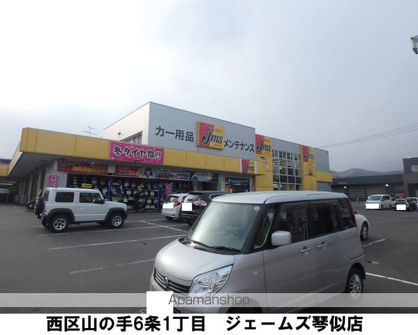 その他　ジェームズ琴似店（その他）まで401m