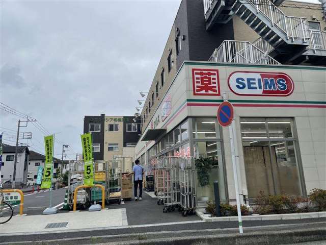 ドラックストア　ドラッグセイムス相模原新磯野店（ドラッグストア）まで219m
