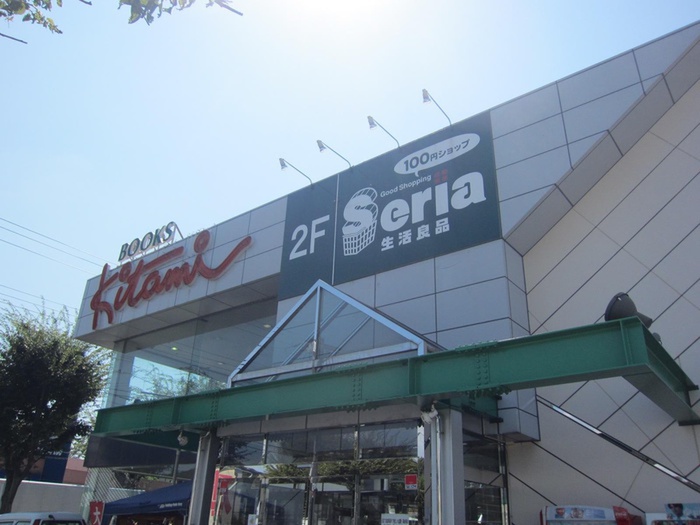 その他　Seria岡津店（その他）まで450m