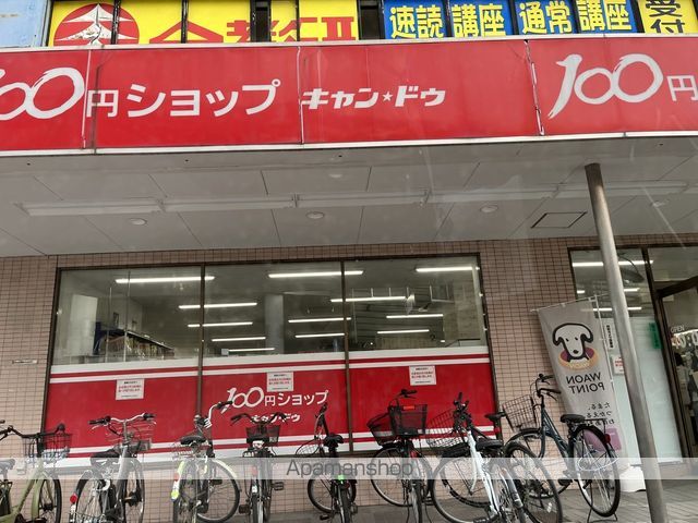 その他　１００円ショップキャンドゥ春日原店（その他）まで212m
