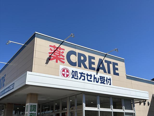 ドラックストア　クリエイトＳ・Ｄ船橋高根台店（ドラッグストア）まで1169m