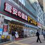 その他　ドン・キホーテあべの天王寺駅前店（その他）まで141m