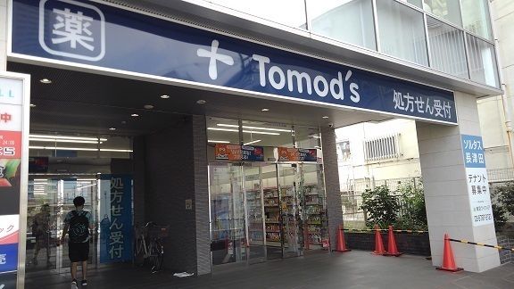 ドラックストア　トモズ　長津田店（ドラッグストア）まで270m