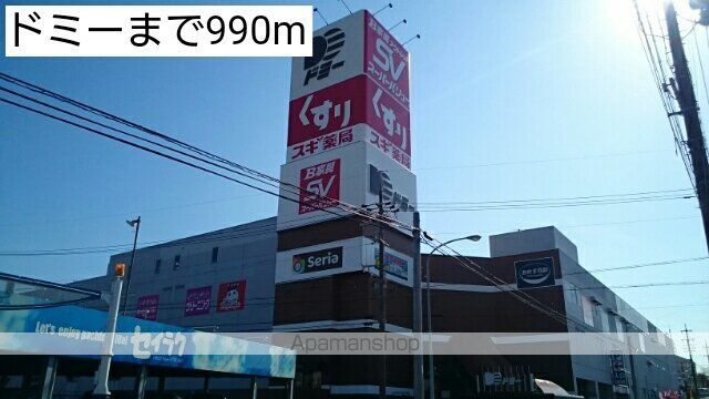 ショッピングセンター　ドミー（ショッピングセンター）まで990m