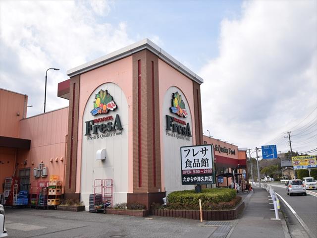 スーパー　たからやフレサ津久井店（スーパー）まで386m