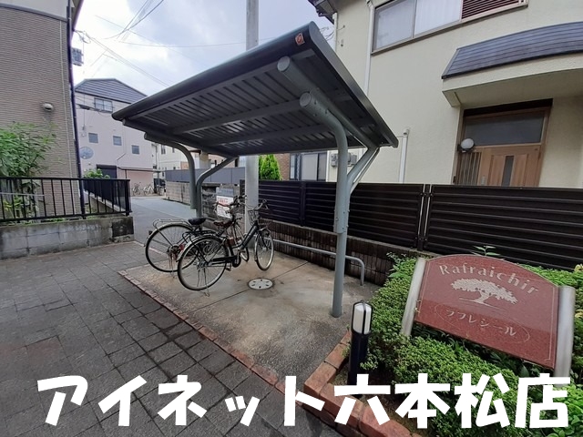 その他共有部分　駐輪所もあります。