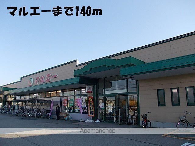 スーパー　マルエー（スーパー）まで140m