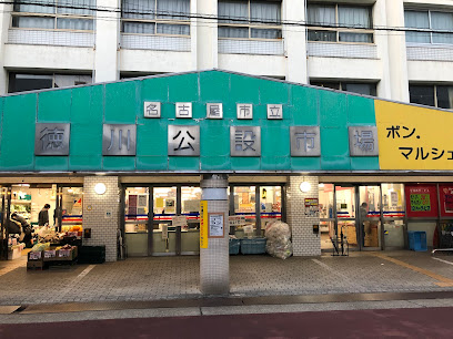 スーパー　全日食チェーン 丸光青果 徳川店（スーパー）まで1193m