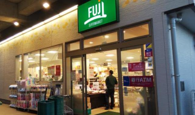 スーパー　Fuji南多摩駅前店（スーパー）まで257m