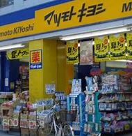 ドラックストア　マツモトキヨシ 永福町店（ドラッグストア）まで561m