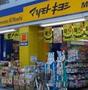 ドラックストア　マツモトキヨシ 永福町店（ドラッグストア）まで561m