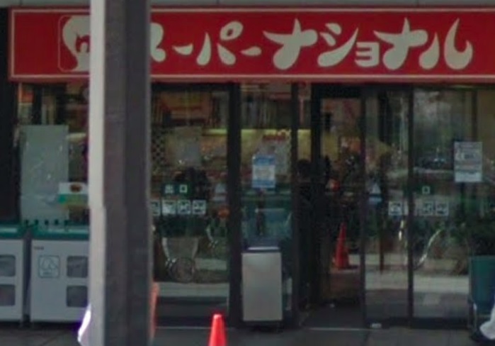 スーパー　スーパーナショナル 弁天町駅前店（スーパー）まで486m