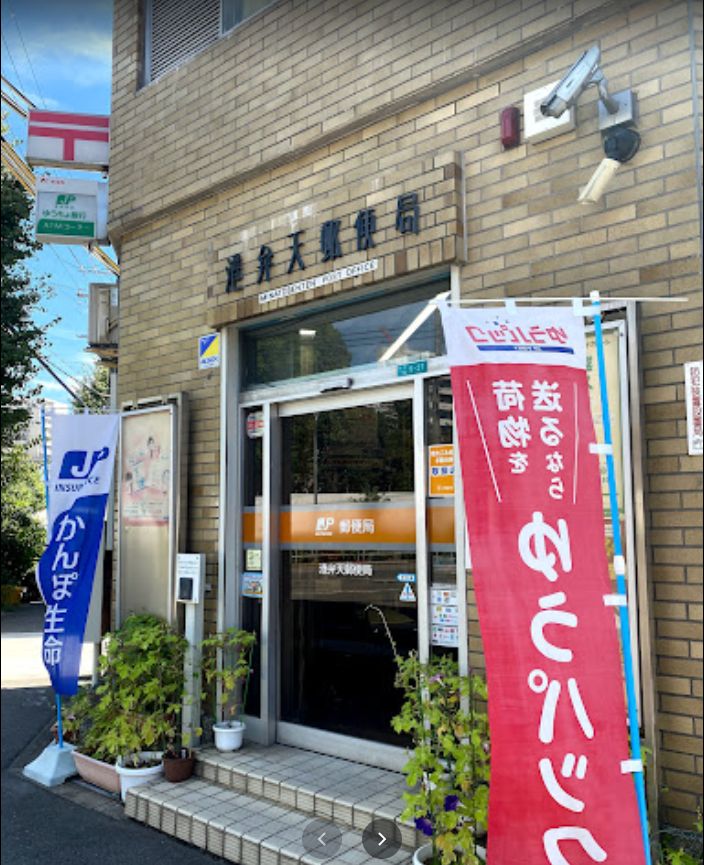 郵便局　港弁天郵便局（郵便局）まで452m
