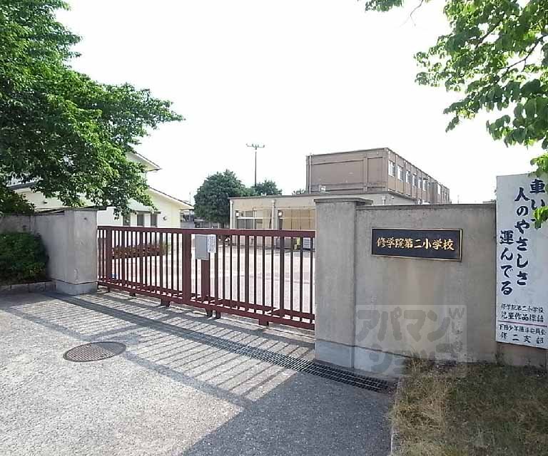 小学校　修学院第二小学校（小学校）まで170m