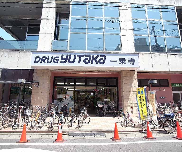 ドラックストア　ドラッグユタカ一乗寺店（ドラッグストア）まで450m