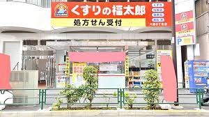 ドラックストア　くすりの福太郎大島店（ドラッグストア）まで198m