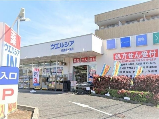 ドラックストア　ウエルシア杉並松ノ木店（ドラッグストア）まで432m