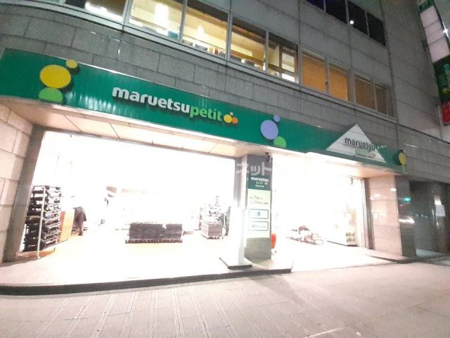 スーパー　マルエツ プチ 小伝馬町駅前店（スーパー）まで423m