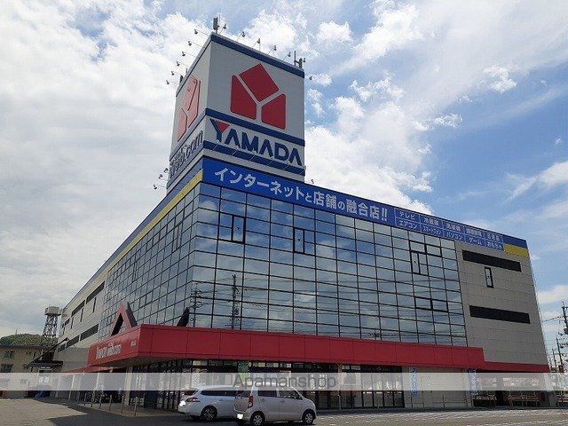 その他　ヤマダ電機さん（その他）まで850m