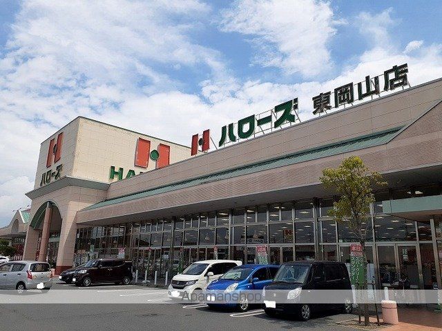 スーパー　ハローズさん（スーパー）まで450m