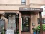 幼稚園・保育園　根岸幼稚園（幼稚園・保育園）まで126m