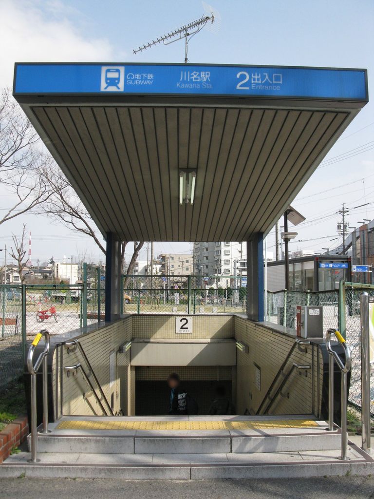 その他　川名駅(名古屋市交通局 鶴舞線)（その他）まで830m