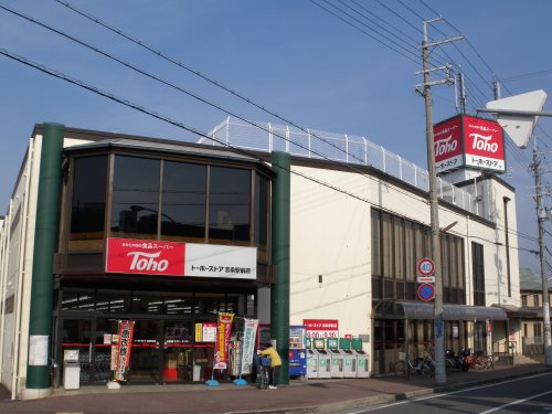 スーパー　トーホーストア志染駅前店（スーパー）まで883m