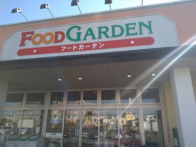 スーパー　フードガーデン七里店（スーパー）まで1332m