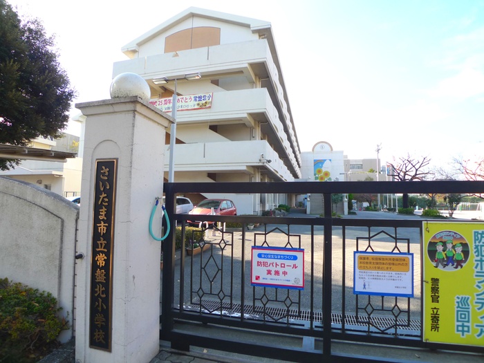 小学校　常盤北小学校（小学校）まで270m