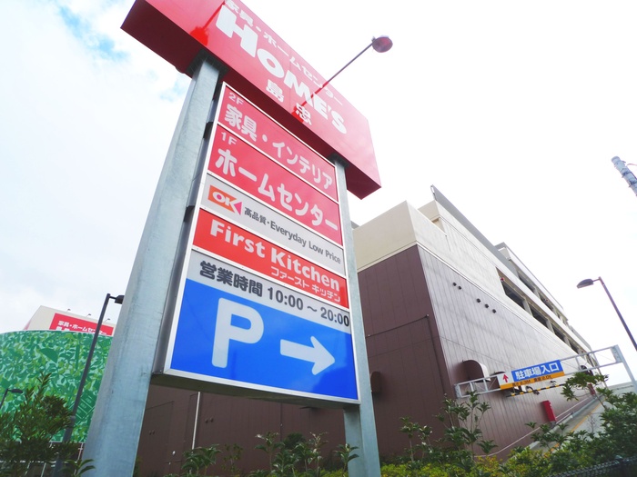 スーパー　島忠ホームズ・ＯＫ（スーパー）まで550m