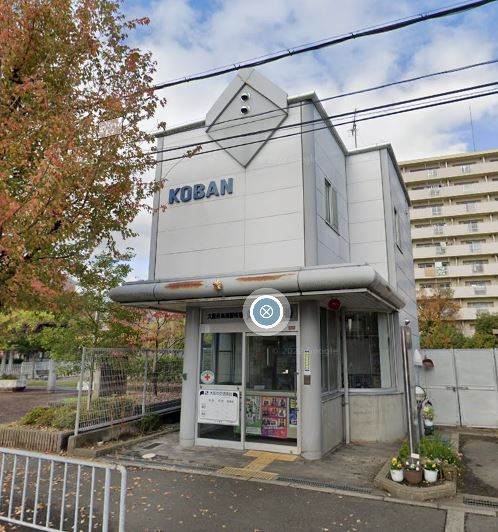 警察署・交番　高槻警察署 如是交番（警察署・交番）まで865m