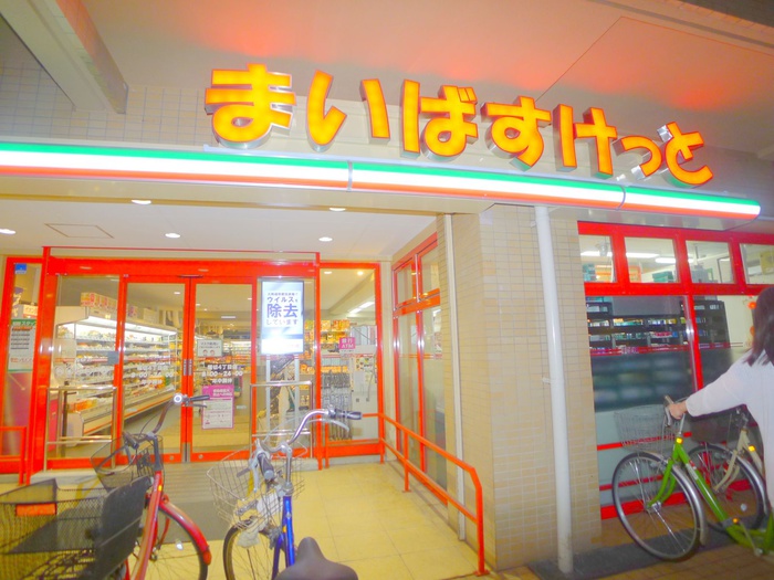 その他　まいばすけっと（その他）まで300m