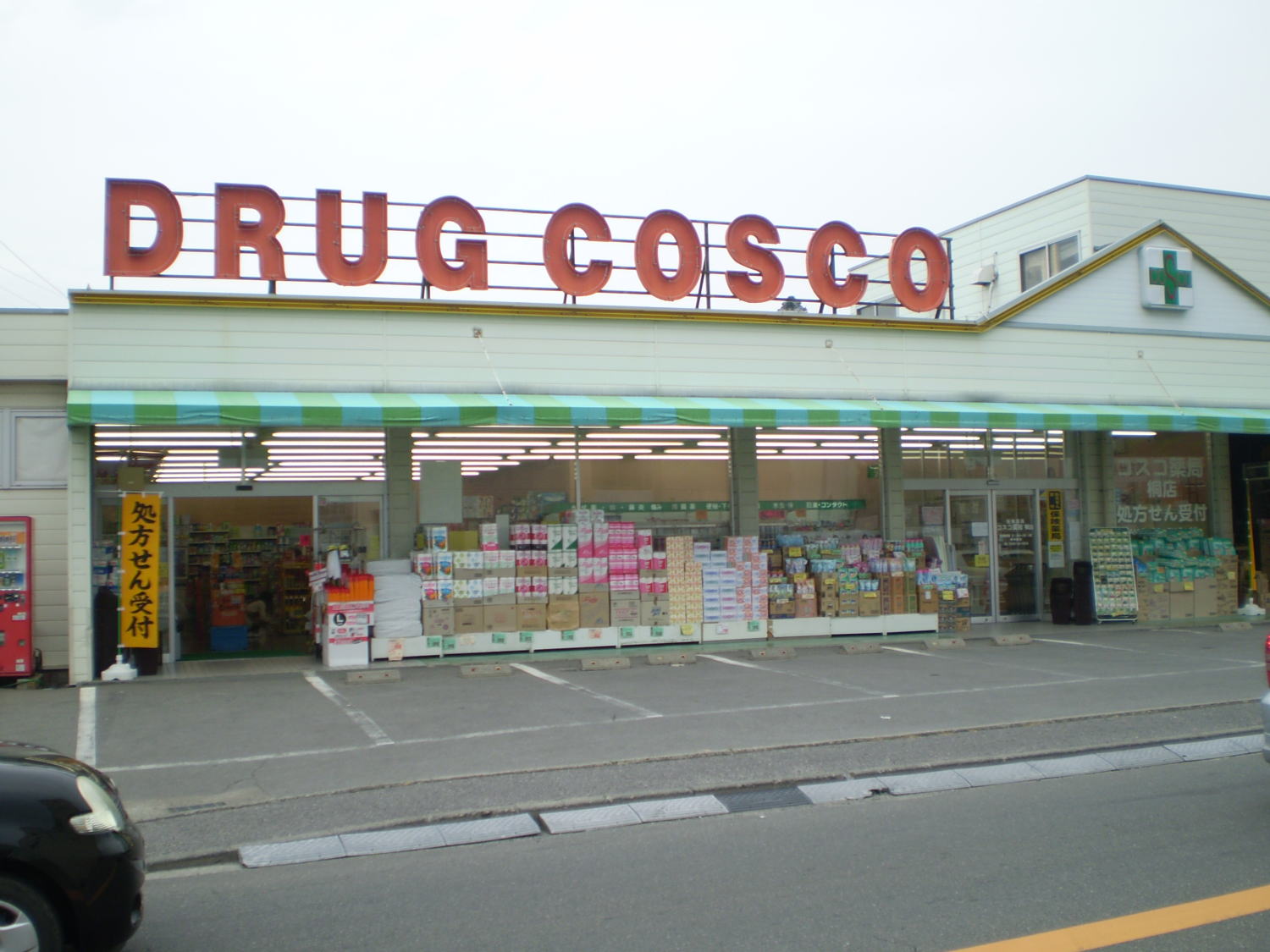 ドラックストア　ドラッグコスコ桐店（ドラッグストア）まで1931m