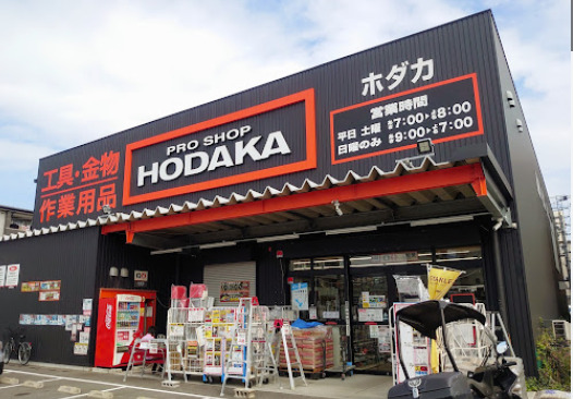 ホームセンター　ホダカ 名古屋名西店（ホームセンター）まで475m